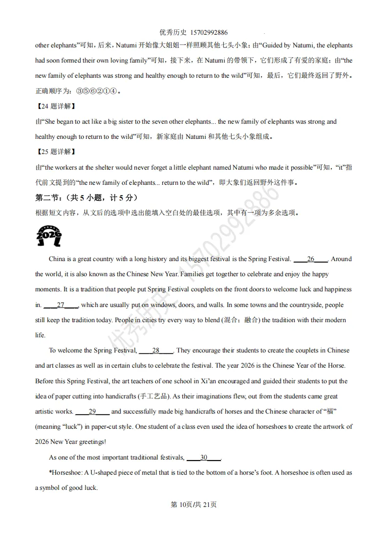 陕西省2026年中考真题【全科】试卷及答案合集(语文、数学、英语、历史、道法、物理、化学)-第46张图片-四季读书网