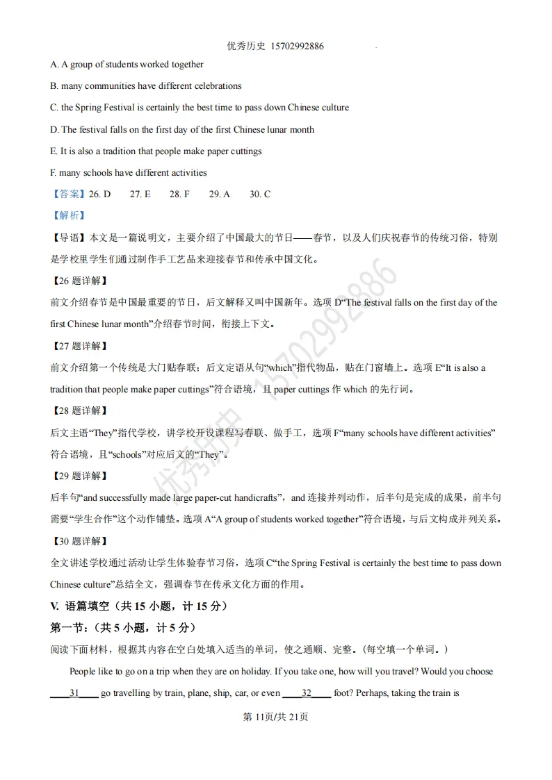 陕西省2026年中考真题【全科】试卷及答案合集(语文、数学、英语、历史、道法、物理、化学)-第47张图片-四季读书网