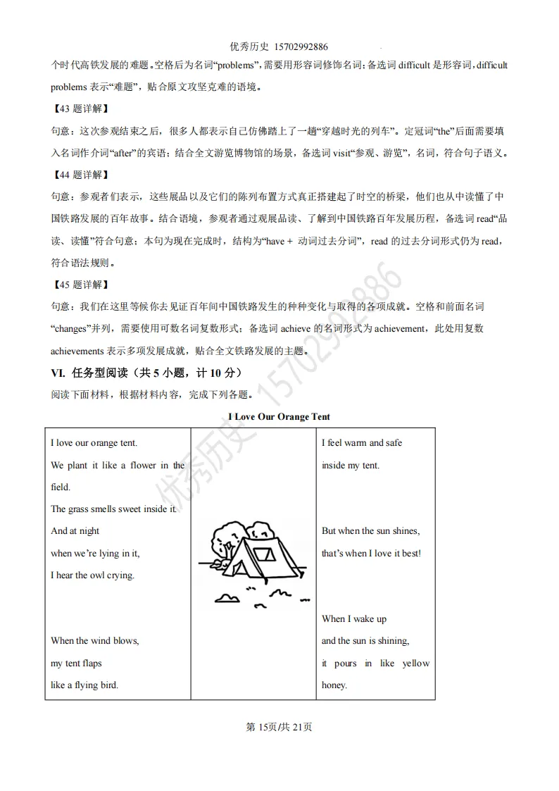 陕西省2026年中考真题【全科】试卷及答案合集(语文、数学、英语、历史、道法、物理、化学)-第51张图片-四季读书网