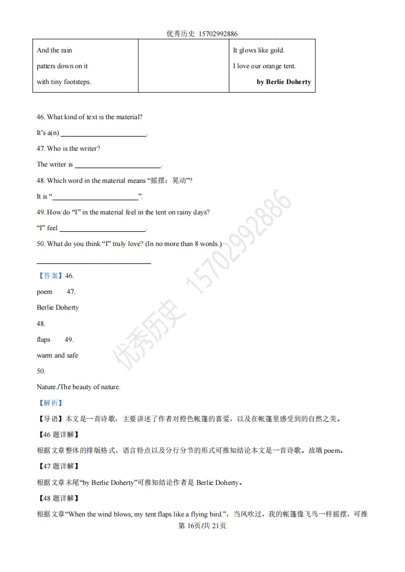 陕西省2026年中考真题【全科】试卷及答案合集(语文、数学、英语、历史、道法、物理、化学)-第52张图片-四季读书网