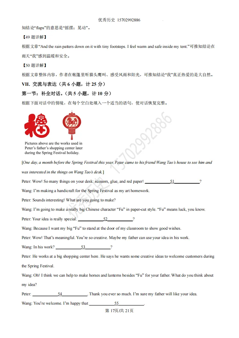 陕西省2026年中考真题【全科】试卷及答案合集(语文、数学、英语、历史、道法、物理、化学)-第53张图片-四季读书网