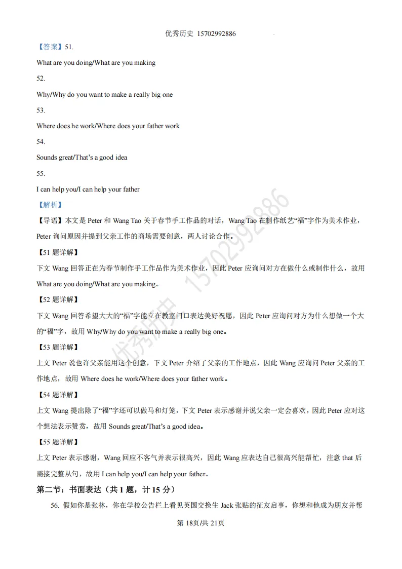陕西省2026年中考真题【全科】试卷及答案合集(语文、数学、英语、历史、道法、物理、化学)-第54张图片-四季读书网