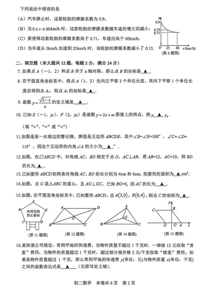 2026年徐汇区八(下)期末数学试卷-第2张图片-四季读书网