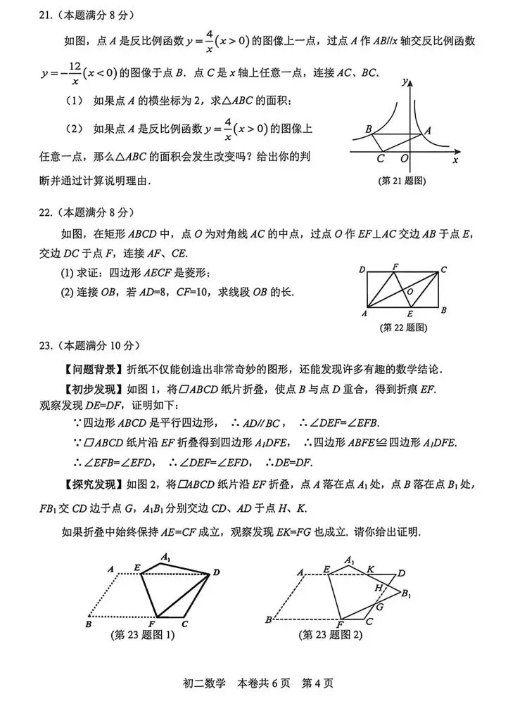 2026年徐汇区八(下)期末数学试卷-第4张图片-四季读书网