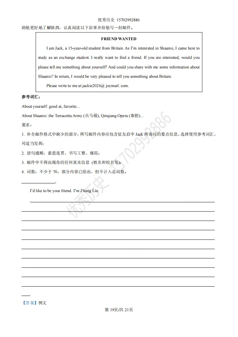 陕西省2026年中考真题【全科】试卷及答案合集(语文、数学、英语、历史、道法、物理、化学)-第55张图片-四季读书网