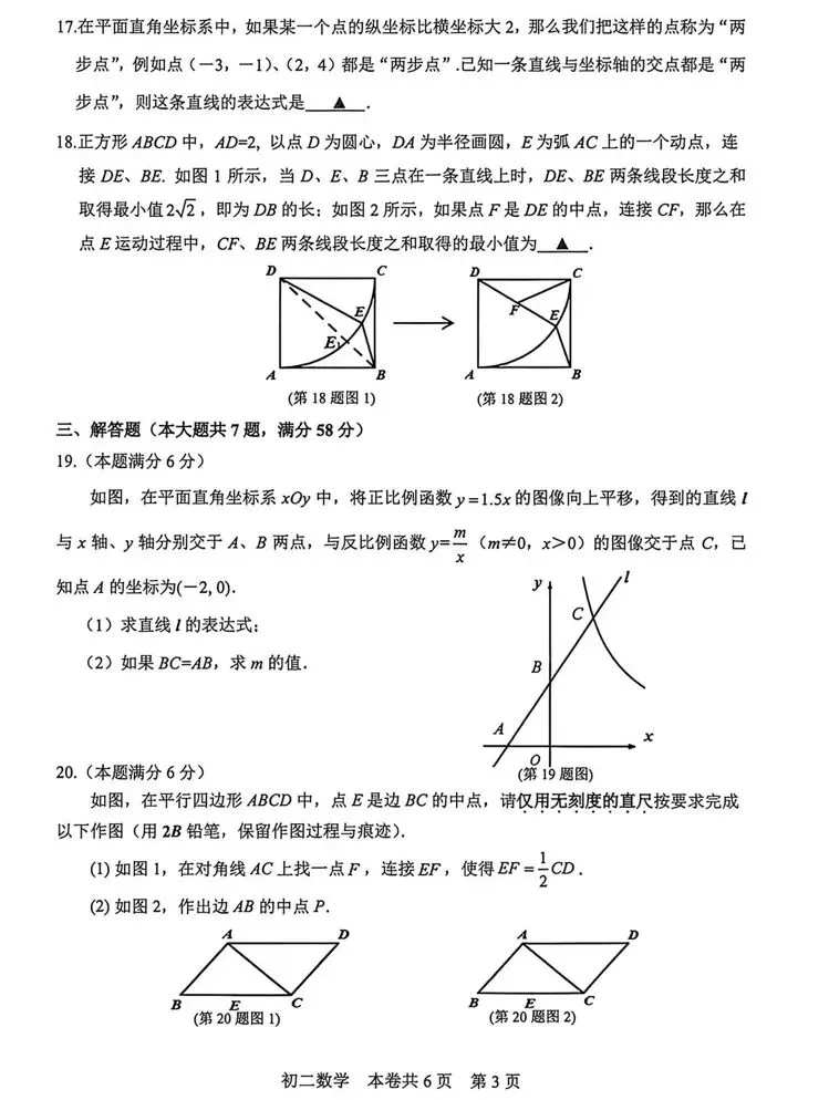 2026年徐汇区八(下)期末数学试卷-第3张图片-四季读书网
