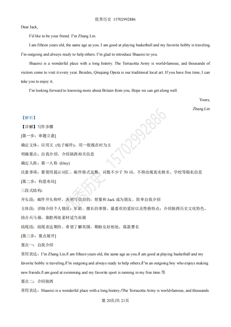 陕西省2026年中考真题【全科】试卷及答案合集(语文、数学、英语、历史、道法、物理、化学)-第56张图片-四季读书网