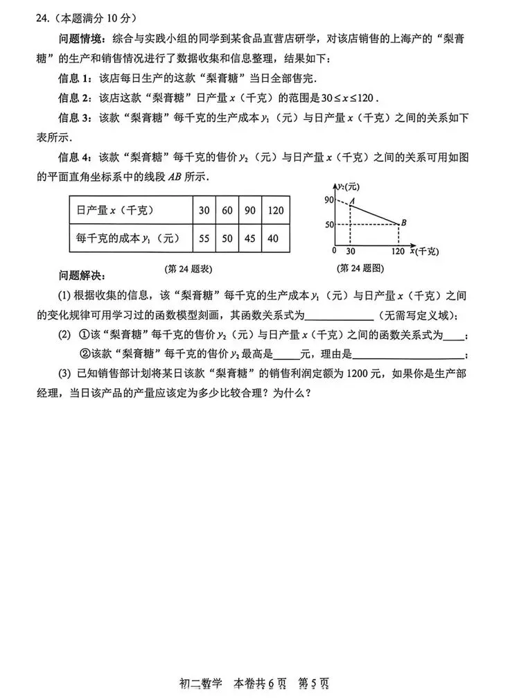 2026年徐汇区八(下)期末数学试卷-第5张图片-四季读书网