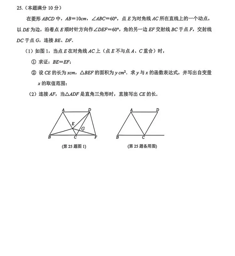 2026年徐汇区八(下)期末数学试卷-第6张图片-四季读书网