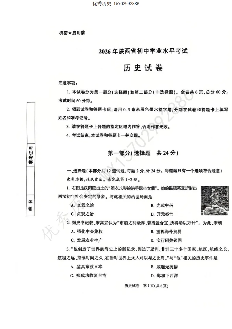 陕西省2026年中考真题【全科】试卷及答案合集(语文、数学、英语、历史、道法、物理、化学)-第58张图片-四季读书网
