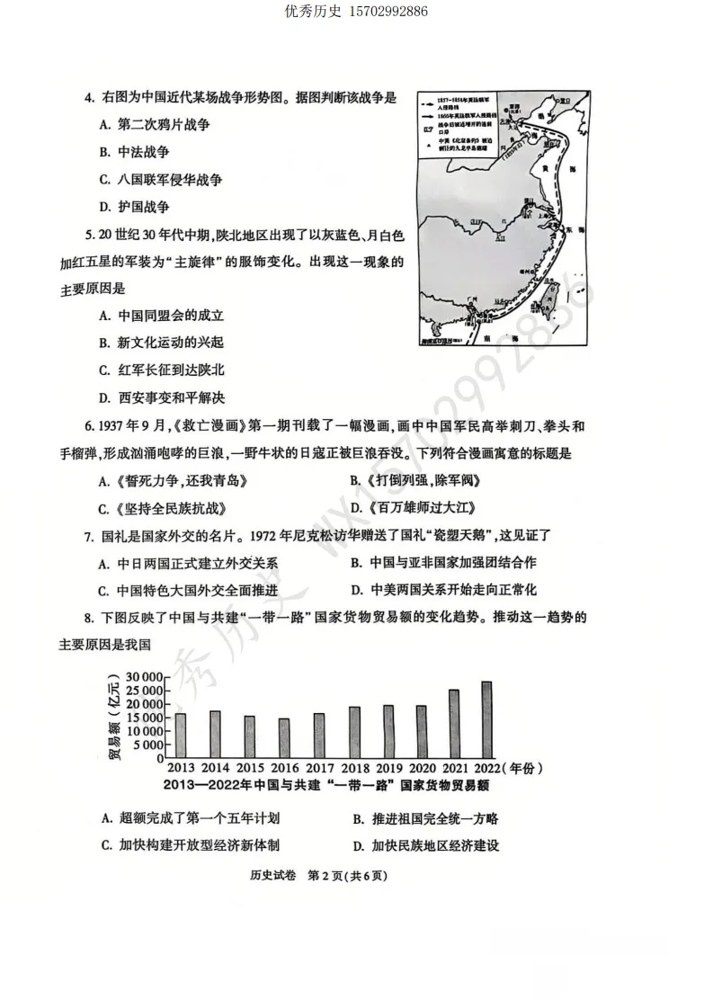 陕西省2026年中考真题【全科】试卷及答案合集(语文、数学、英语、历史、道法、物理、化学)-第59张图片-四季读书网