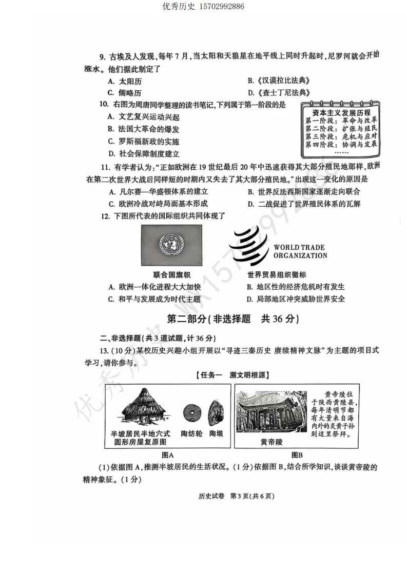 陕西省2026年中考真题【全科】试卷及答案合集(语文、数学、英语、历史、道法、物理、化学)-第60张图片-四季读书网