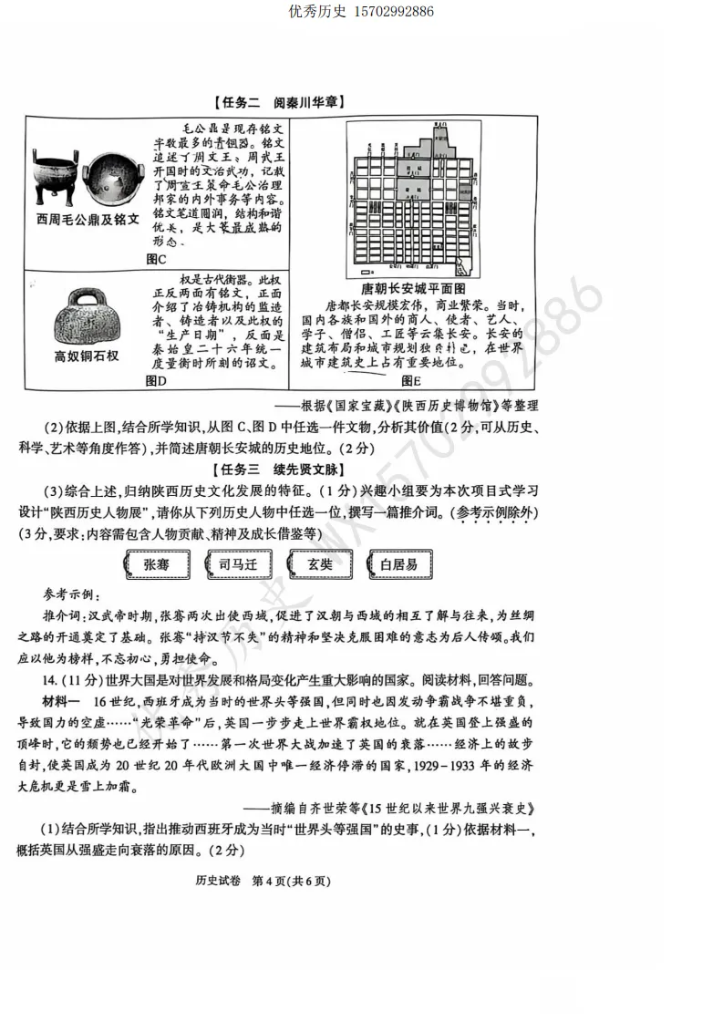 陕西省2026年中考真题【全科】试卷及答案合集(语文、数学、英语、历史、道法、物理、化学)-第61张图片-四季读书网