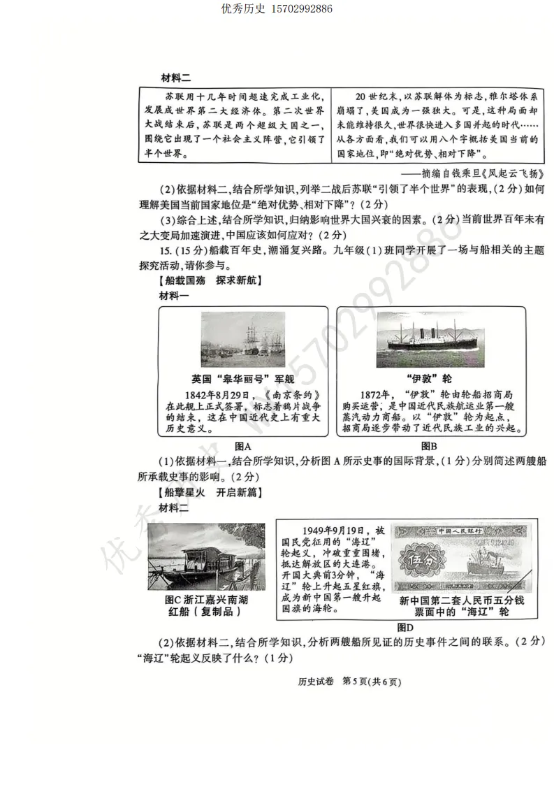 陕西省2026年中考真题【全科】试卷及答案合集(语文、数学、英语、历史、道法、物理、化学)-第62张图片-四季读书网