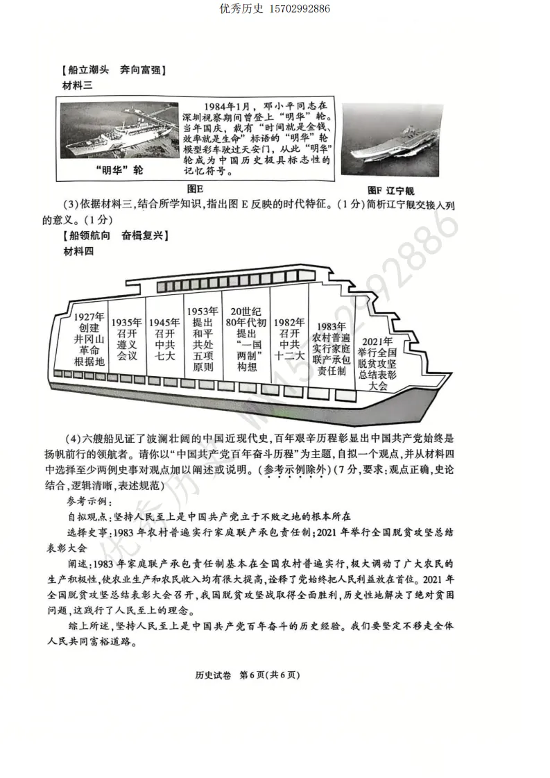 陕西省2026年中考真题【全科】试卷及答案合集(语文、数学、英语、历史、道法、物理、化学)-第63张图片-四季读书网