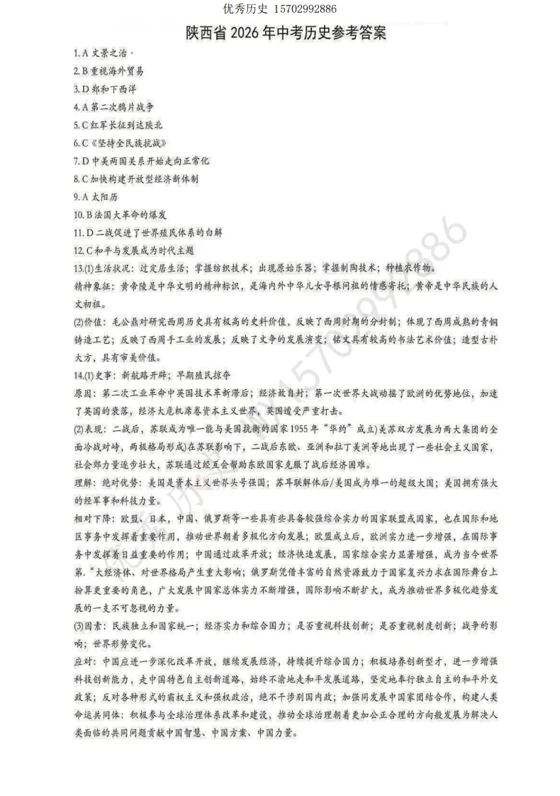 陕西省2026年中考真题【全科】试卷及答案合集(语文、数学、英语、历史、道法、物理、化学)-第64张图片-四季读书网