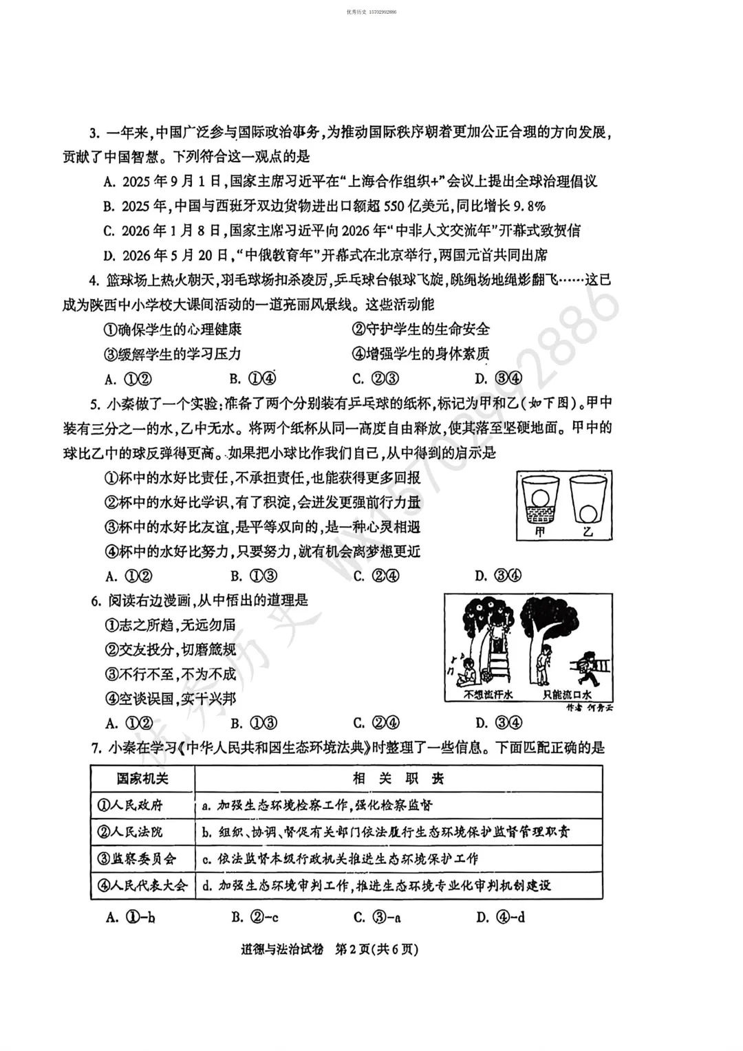 陕西省2026年中考真题【全科】试卷及答案合集(语文、数学、英语、历史、道法、物理、化学)-第66张图片-四季读书网