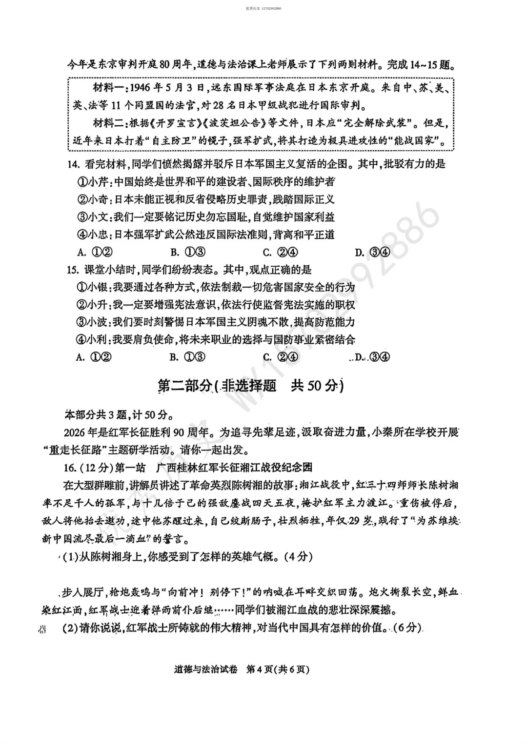 陕西省2026年中考真题【全科】试卷及答案合集(语文、数学、英语、历史、道法、物理、化学)-第68张图片-四季读书网