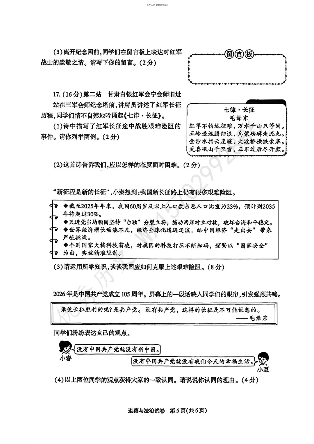 陕西省2026年中考真题【全科】试卷及答案合集(语文、数学、英语、历史、道法、物理、化学)-第69张图片-四季读书网