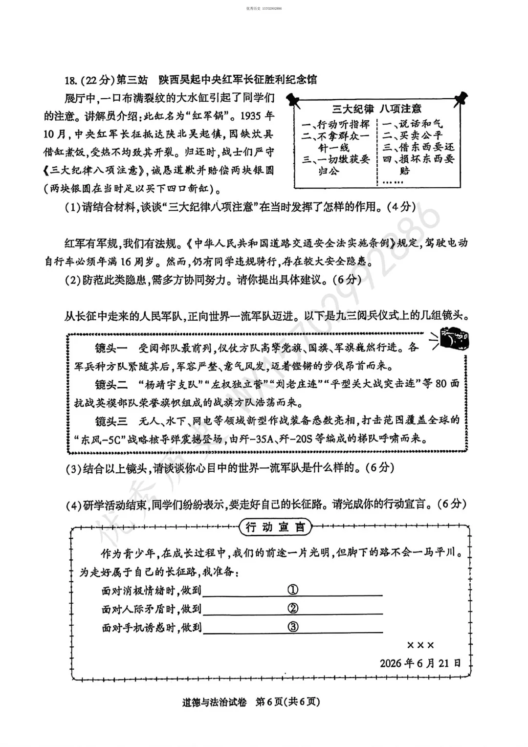 陕西省2026年中考真题【全科】试卷及答案合集(语文、数学、英语、历史、道法、物理、化学)-第70张图片-四季读书网