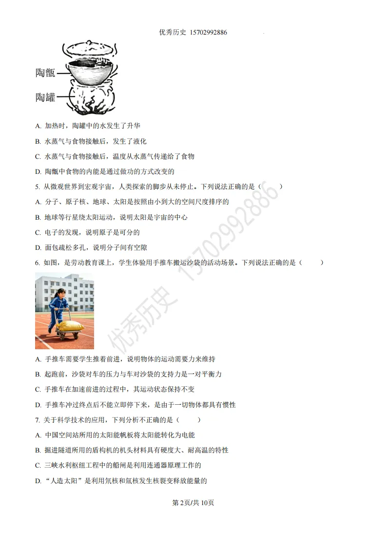 陕西省2026年中考真题【全科】试卷及答案合集(语文、数学、英语、历史、道法、物理、化学)-第73张图片-四季读书网