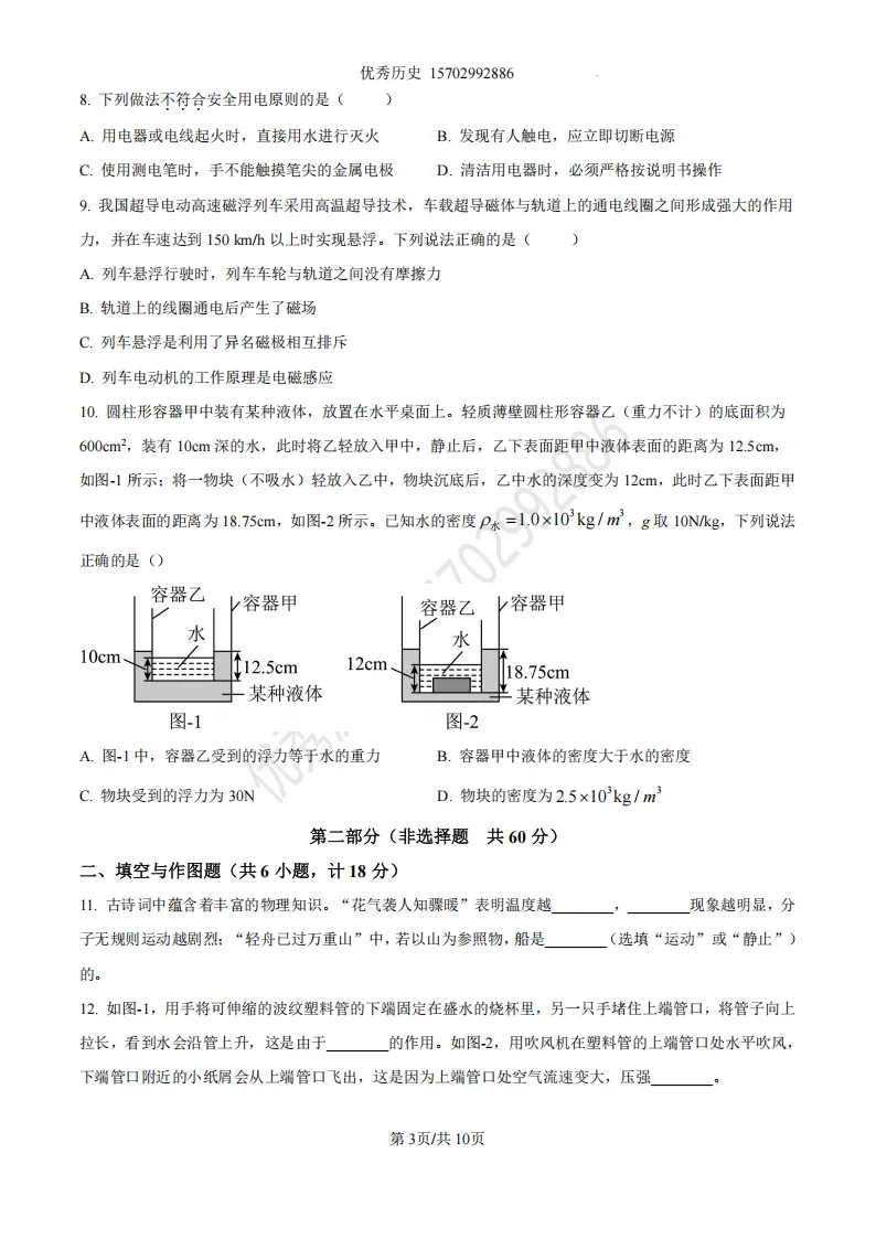 陕西省2026年中考真题【全科】试卷及答案合集(语文、数学、英语、历史、道法、物理、化学)-第74张图片-四季读书网