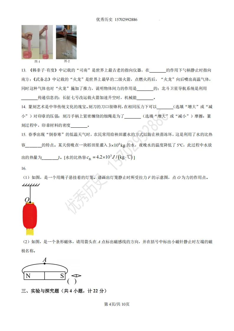 陕西省2026年中考真题【全科】试卷及答案合集(语文、数学、英语、历史、道法、物理、化学)-第75张图片-四季读书网