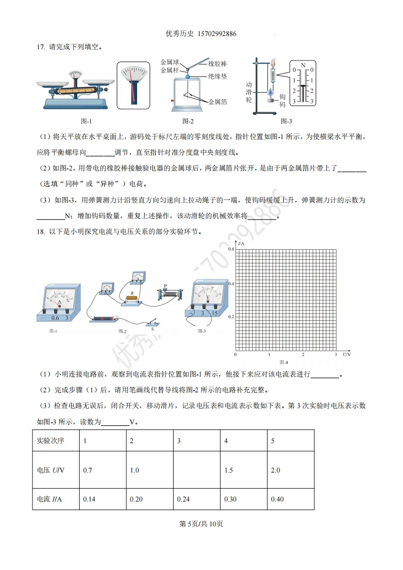 陕西省2026年中考真题【全科】试卷及答案合集(语文、数学、英语、历史、道法、物理、化学)-第76张图片-四季读书网