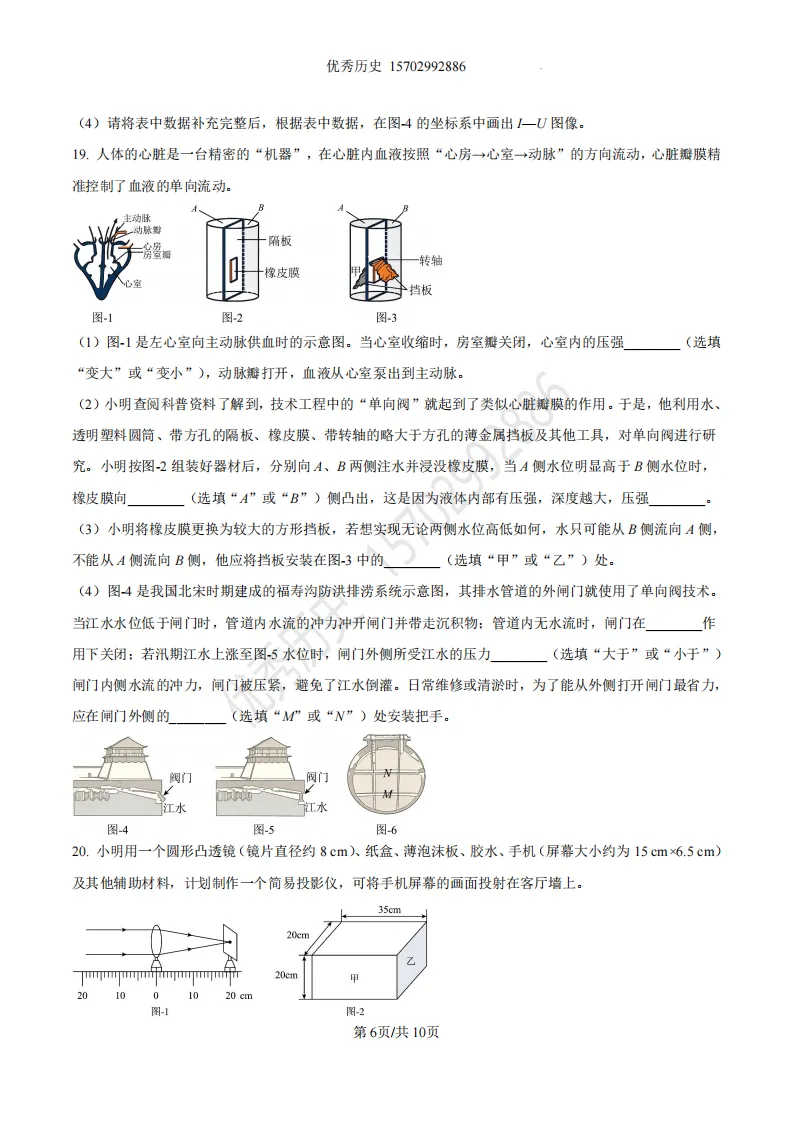 陕西省2026年中考真题【全科】试卷及答案合集(语文、数学、英语、历史、道法、物理、化学)-第77张图片-四季读书网