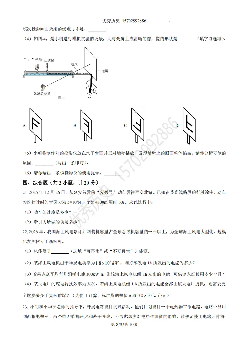 陕西省2026年中考真题【全科】试卷及答案合集(语文、数学、英语、历史、道法、物理、化学)-第79张图片-四季读书网
