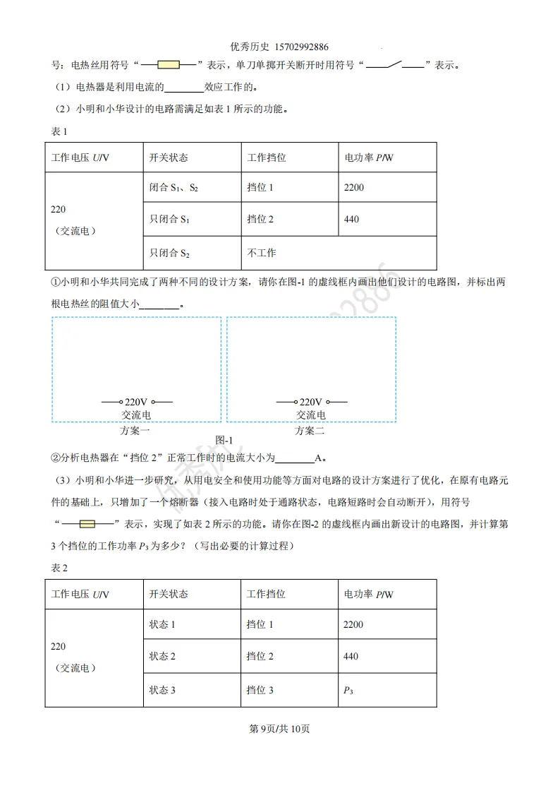 陕西省2026年中考真题【全科】试卷及答案合集(语文、数学、英语、历史、道法、物理、化学)-第80张图片-四季读书网