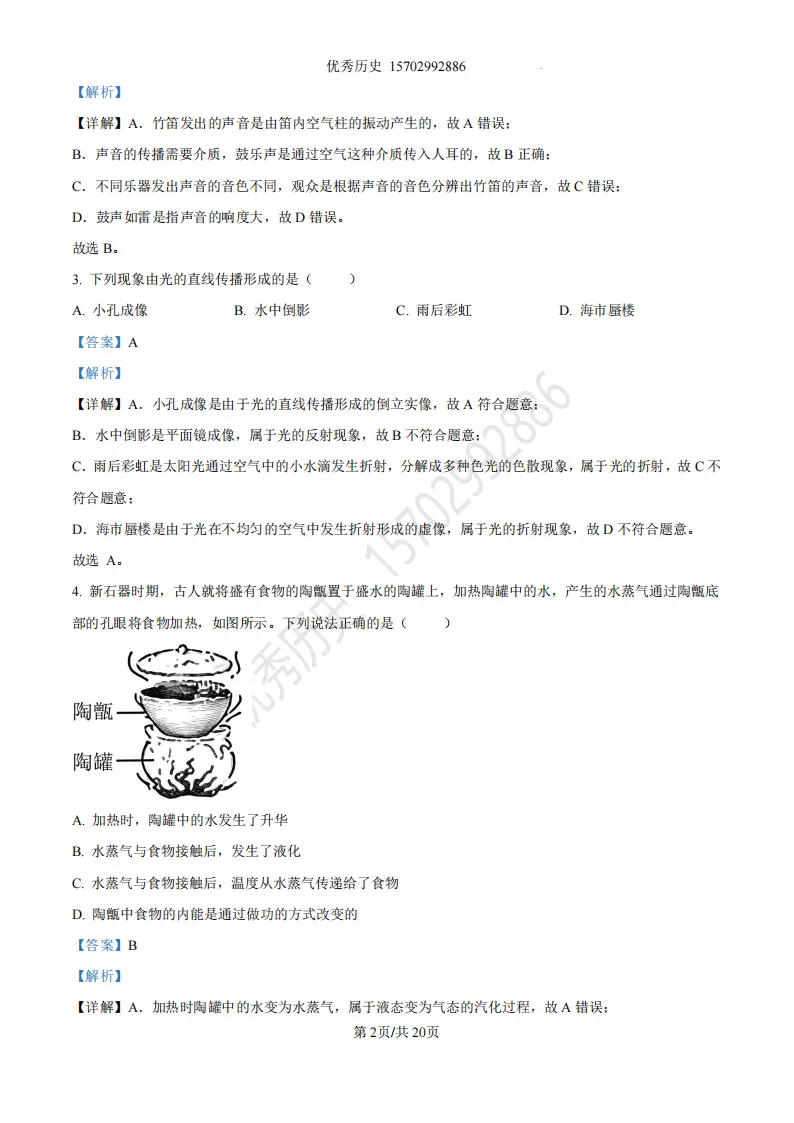 陕西省2026年中考真题【全科】试卷及答案合集(语文、数学、英语、历史、道法、物理、化学)-第83张图片-四季读书网