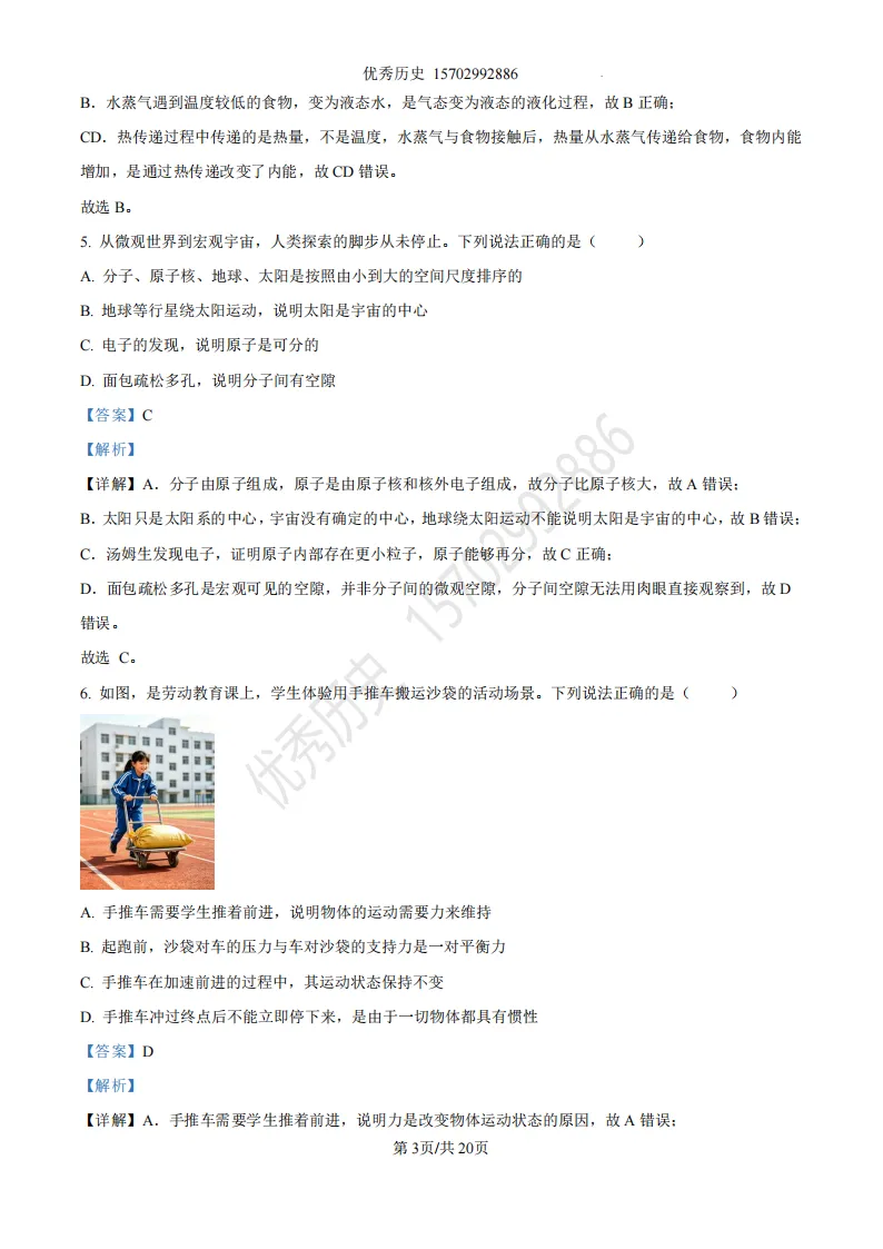 陕西省2026年中考真题【全科】试卷及答案合集(语文、数学、英语、历史、道法、物理、化学)-第84张图片-四季读书网