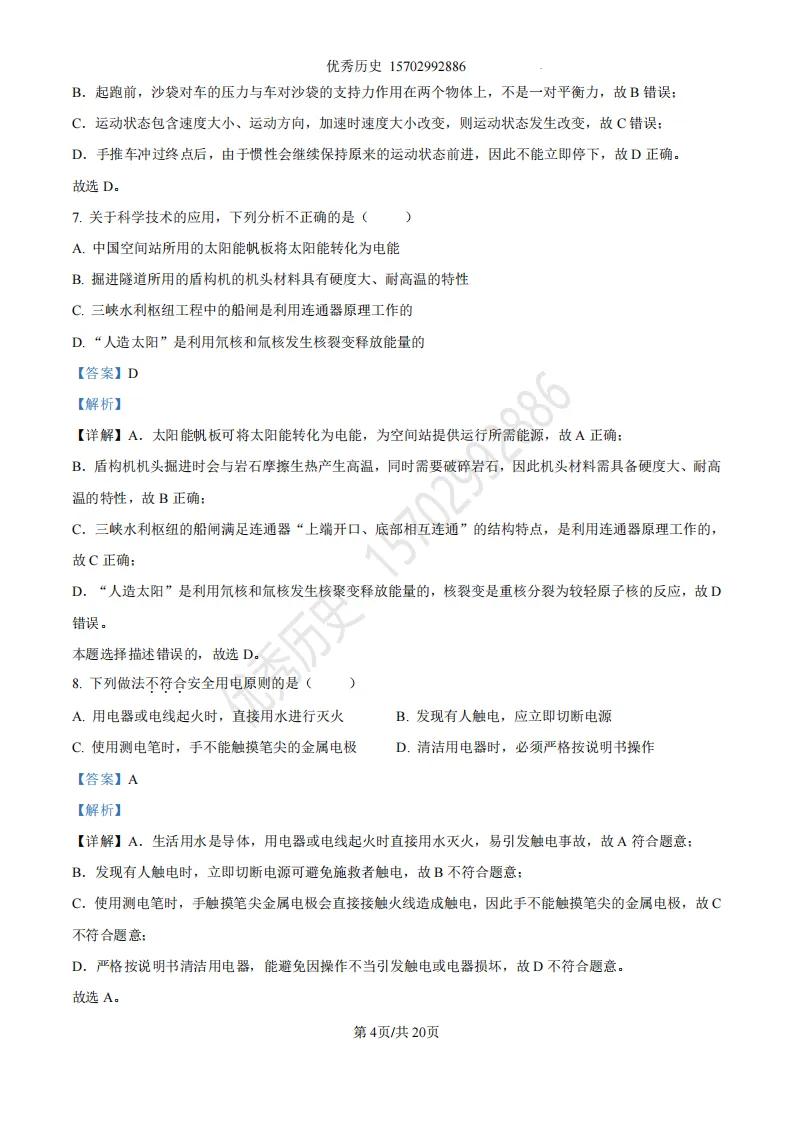 陕西省2026年中考真题【全科】试卷及答案合集(语文、数学、英语、历史、道法、物理、化学)-第85张图片-四季读书网