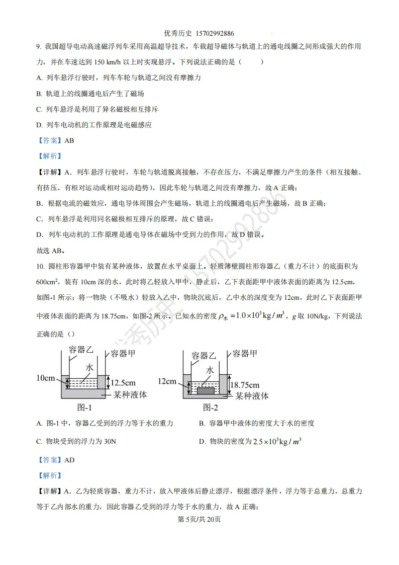 陕西省2026年中考真题【全科】试卷及答案合集(语文、数学、英语、历史、道法、物理、化学)-第86张图片-四季读书网