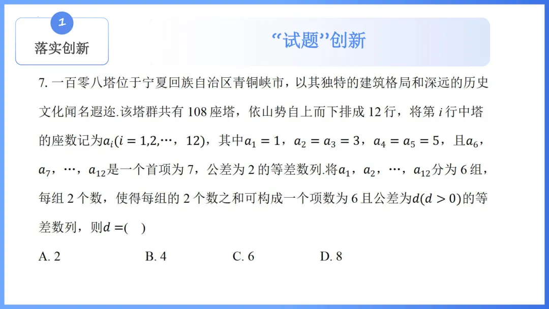 【备考策略】2026年高考数学全国Ⅰ卷试卷评析及备考策略(课件)H36-第13张图片-四季读书网