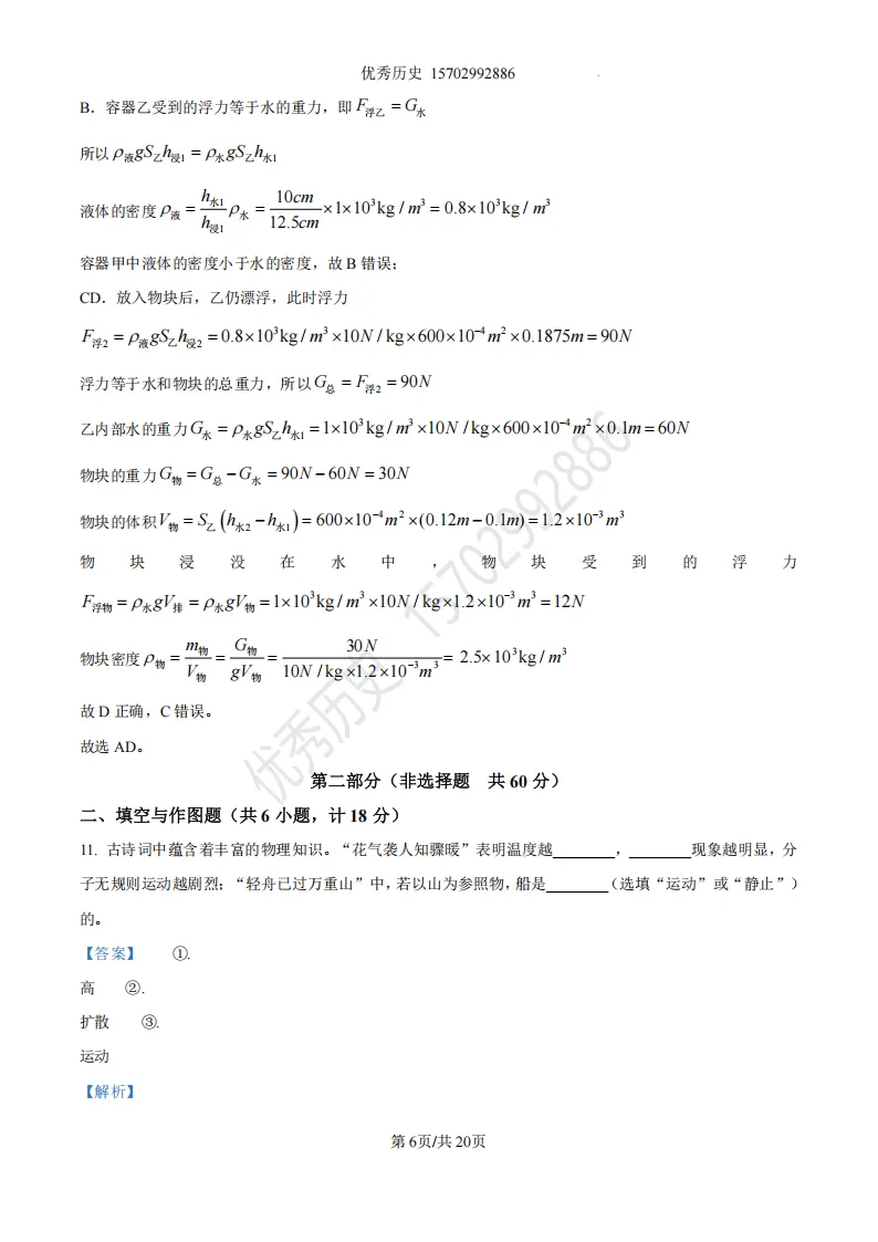 陕西省2026年中考真题【全科】试卷及答案合集(语文、数学、英语、历史、道法、物理、化学)-第87张图片-四季读书网