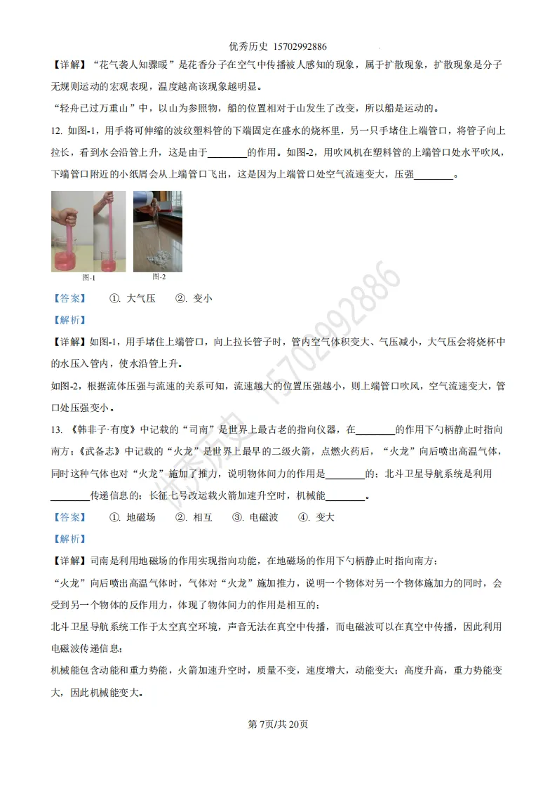 陕西省2026年中考真题【全科】试卷及答案合集(语文、数学、英语、历史、道法、物理、化学)-第88张图片-四季读书网