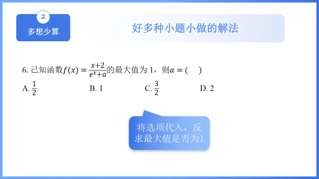【备考策略】2026年高考数学全国Ⅰ卷试卷评析及备考策略(课件)H36-第18张图片-四季读书网