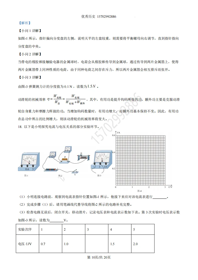 陕西省2026年中考真题【全科】试卷及答案合集(语文、数学、英语、历史、道法、物理、化学)-第91张图片-四季读书网