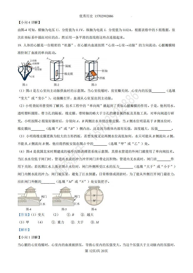 陕西省2026年中考真题【全科】试卷及答案合集(语文、数学、英语、历史、道法、物理、化学)-第93张图片-四季读书网