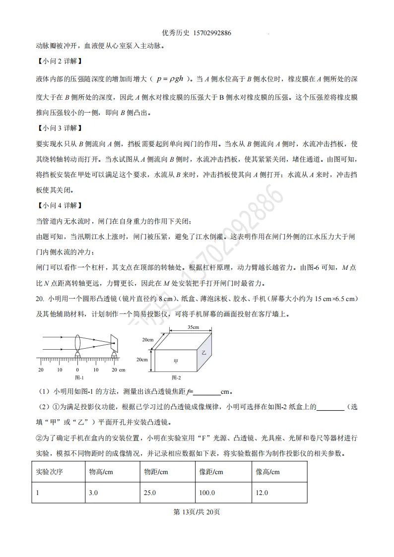 陕西省2026年中考真题【全科】试卷及答案合集(语文、数学、英语、历史、道法、物理、化学)-第94张图片-四季读书网