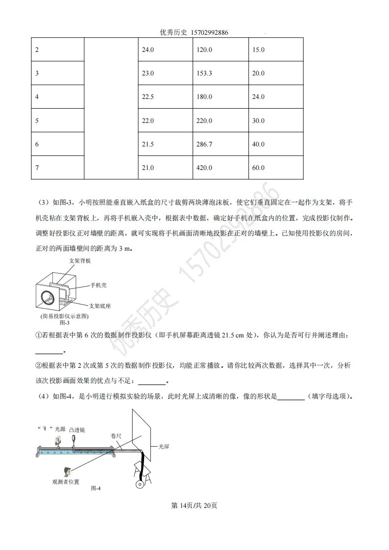 陕西省2026年中考真题【全科】试卷及答案合集(语文、数学、英语、历史、道法、物理、化学)-第95张图片-四季读书网