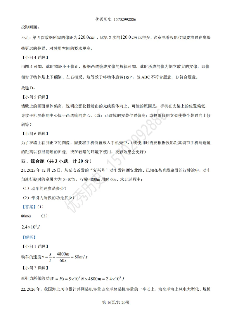 陕西省2026年中考真题【全科】试卷及答案合集(语文、数学、英语、历史、道法、物理、化学)-第97张图片-四季读书网
