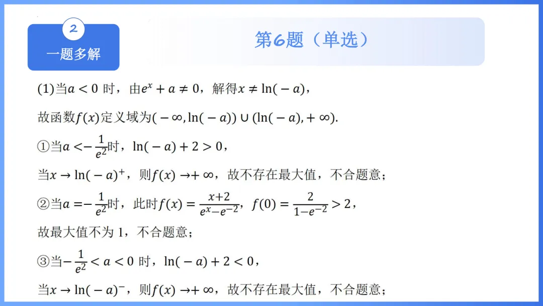 【备考策略】2026年高考数学全国Ⅰ卷试卷评析及备考策略(课件)H36-第29张图片-四季读书网