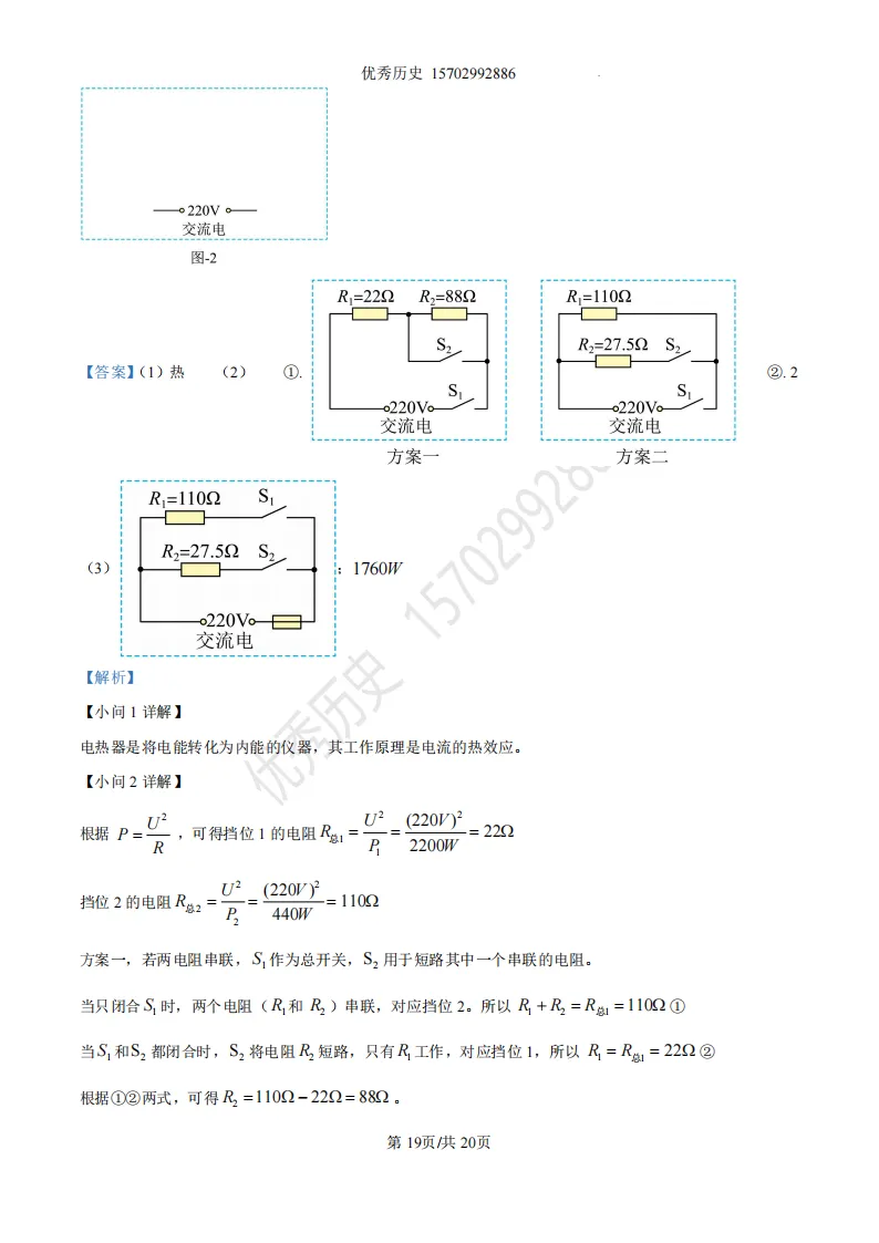 陕西省2026年中考真题【全科】试卷及答案合集(语文、数学、英语、历史、道法、物理、化学)-第100张图片-四季读书网
