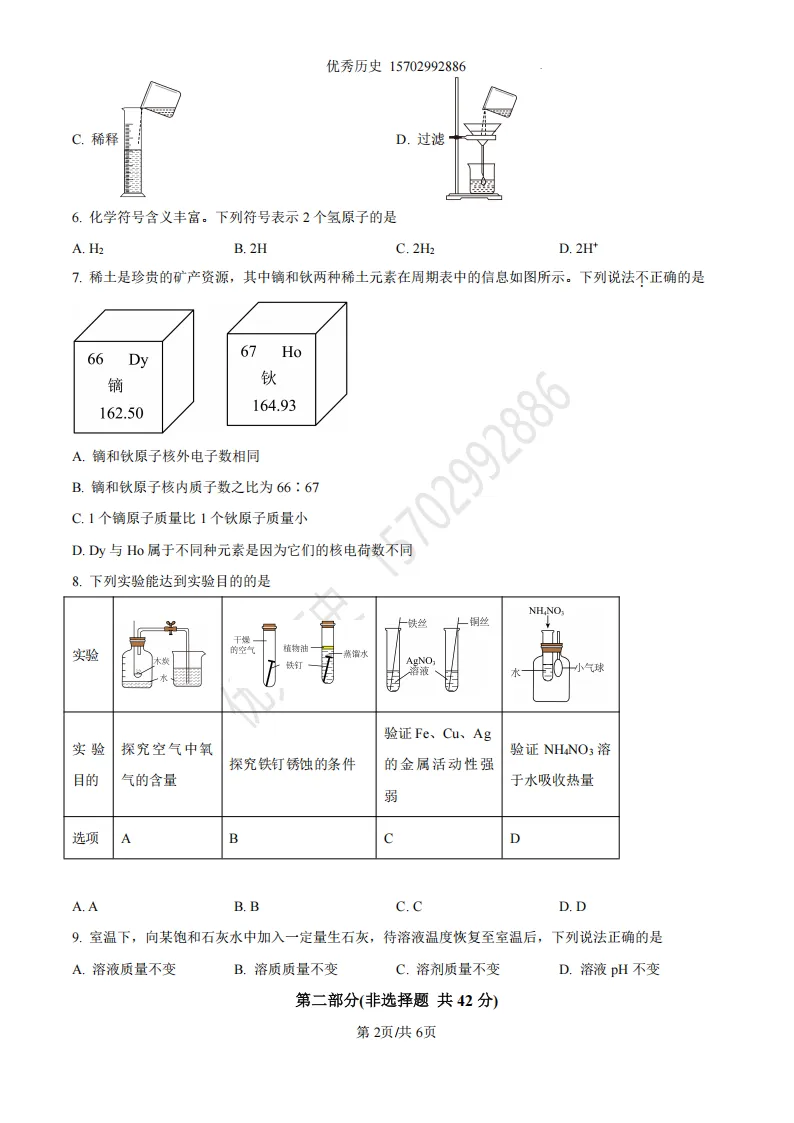 陕西省2026年中考真题【全科】试卷及答案合集(语文、数学、英语、历史、道法、物理、化学)-第103张图片-四季读书网