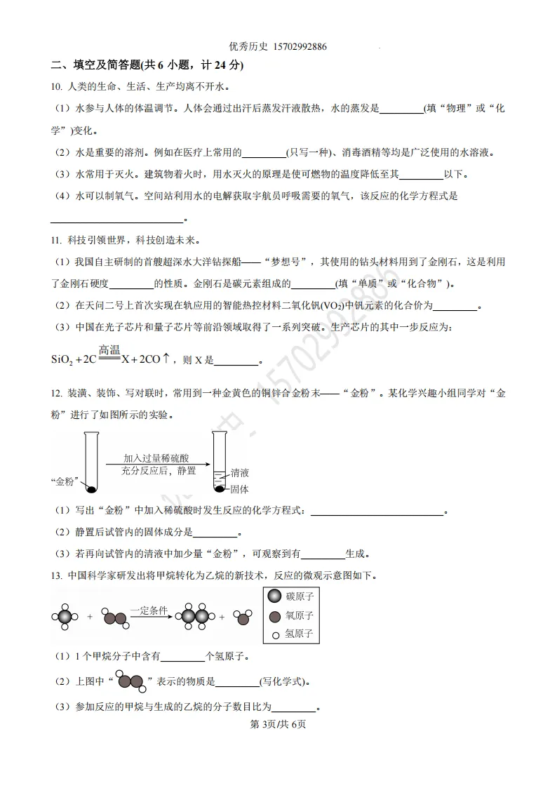 陕西省2026年中考真题【全科】试卷及答案合集(语文、数学、英语、历史、道法、物理、化学)-第104张图片-四季读书网