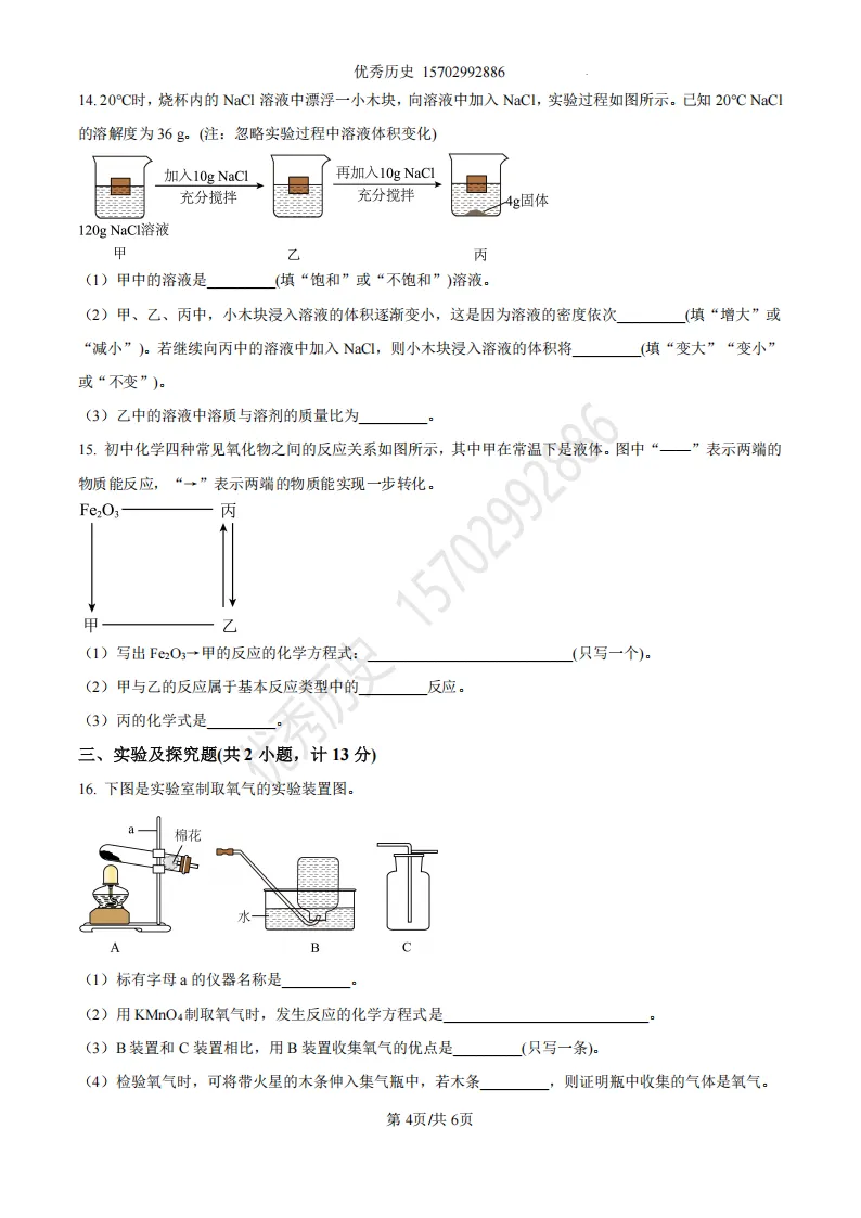 陕西省2026年中考真题【全科】试卷及答案合集(语文、数学、英语、历史、道法、物理、化学)-第105张图片-四季读书网