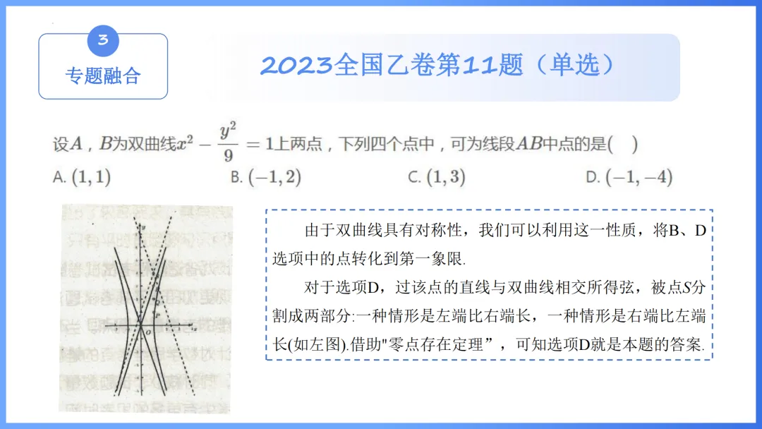 【备考策略】2026年高考数学全国Ⅰ卷试卷评析及备考策略(课件)H36-第37张图片-四季读书网